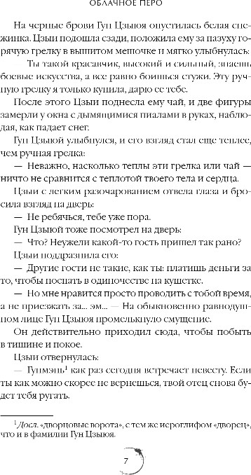 Художественная книга FreeDom Облачное перо. Том 1, твердая обложка (Гу Сяошэн) — фото 6