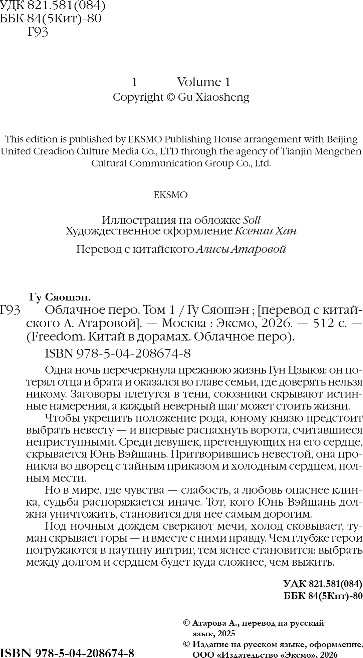 Художественная книга FreeDom Облачное перо. Том 1, твердая обложка (Гу Сяошэн) — фото 3