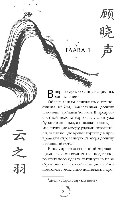 Художественная книга FreeDom Облачное перо. Том 1, твердая обложка (Гу Сяошэн) — фото 4