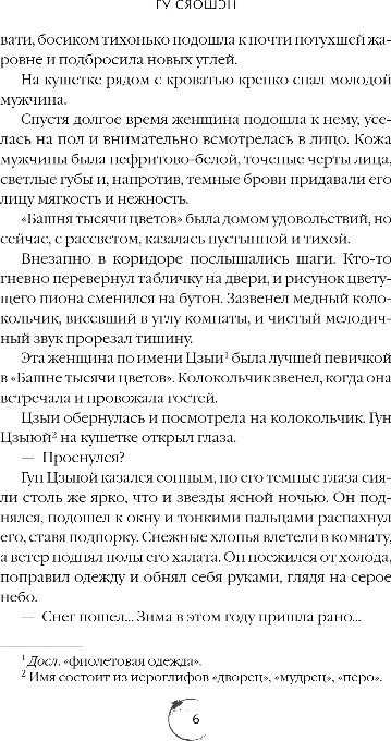 Художественная книга FreeDom Облачное перо. Том 1, твердая обложка (Гу Сяошэн) — фото 5
