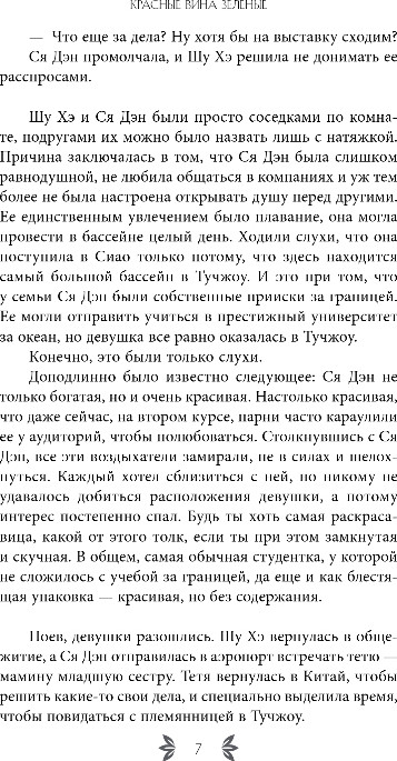 Художественная книга FreeDom Красные вина зеленые, твердая обложка (Су Та) — фото 6