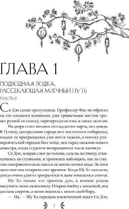 Художественная книга FreeDom Красные вина зеленые, твердая обложка (Су Та) — фото 4