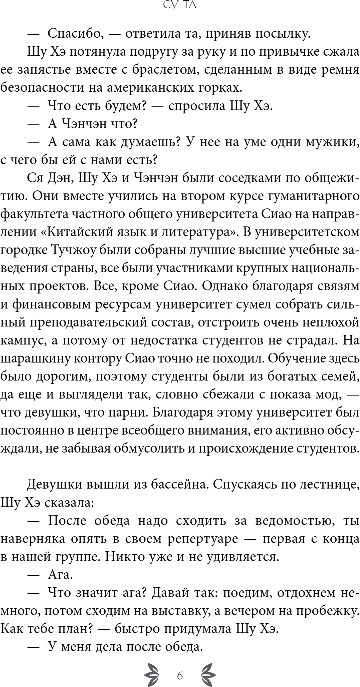 Художественная книга FreeDom Красные вина зеленые, твердая обложка (Су Та) — фото 5