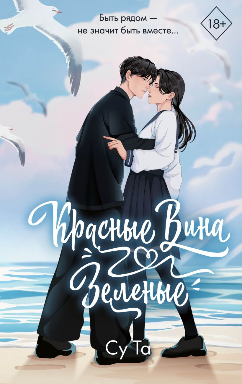 Художественная книга FreeDom Красные вина зеленые, твердая обложка (Су Та)