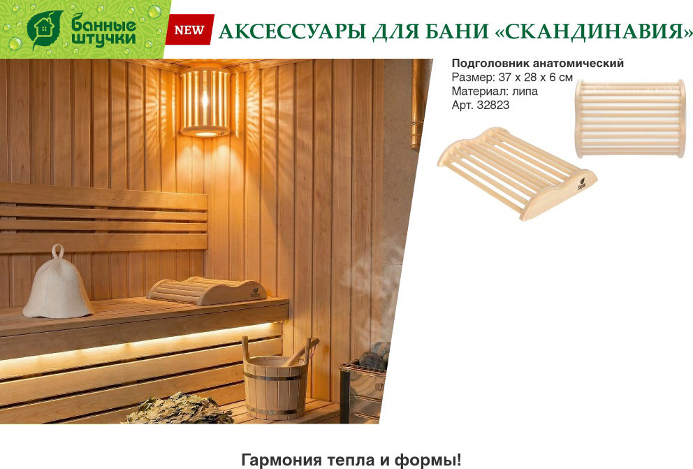 Подголовник для бани Банные Штучки Скандинавия 32823 — фото 4