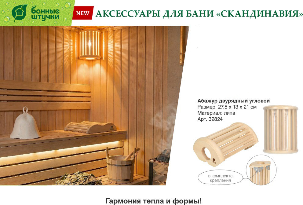 Абажур для бани Банные Штучки Скандинавия 32824 — фото 6