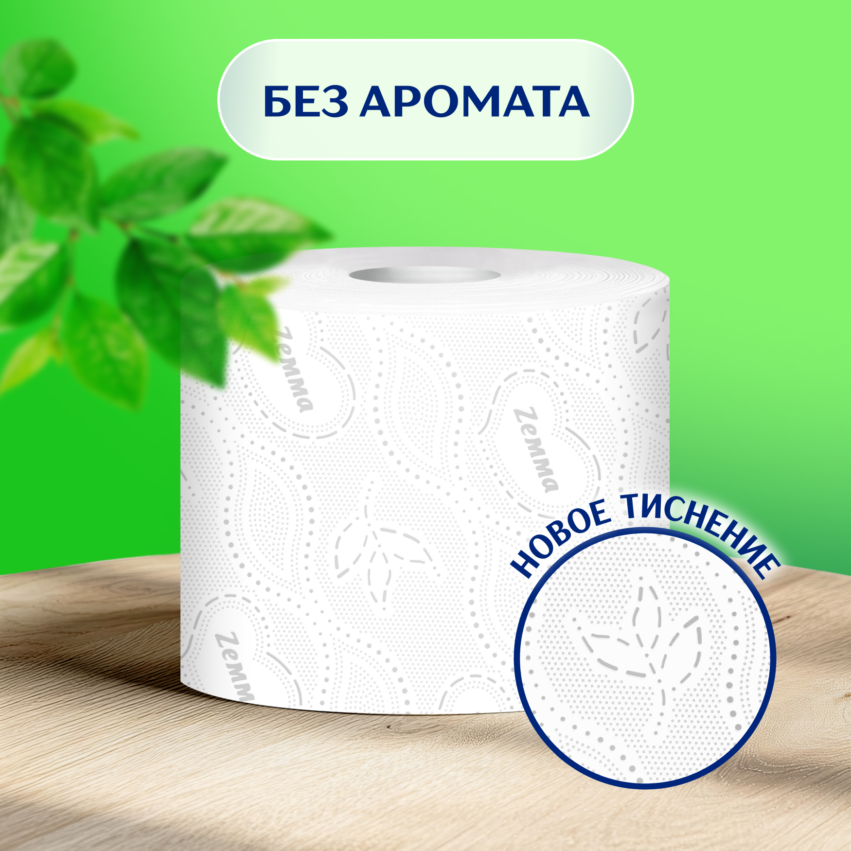 Туалетная бумага Zemma Natural Comfort 3-х слойная (32рул) — фото 5