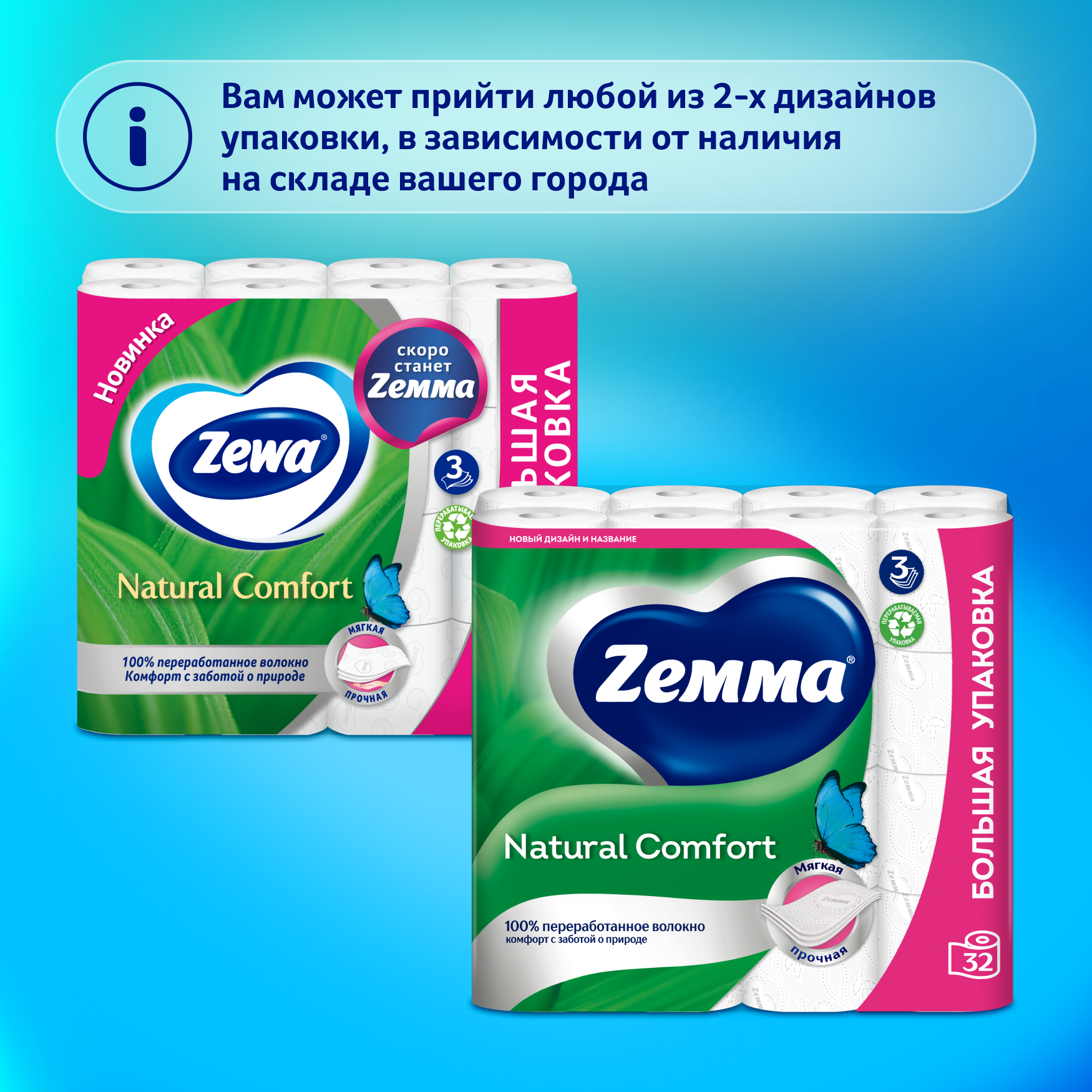 Туалетная бумага Zemma Natural Comfort 3-х слойная (32рул) — фото 3