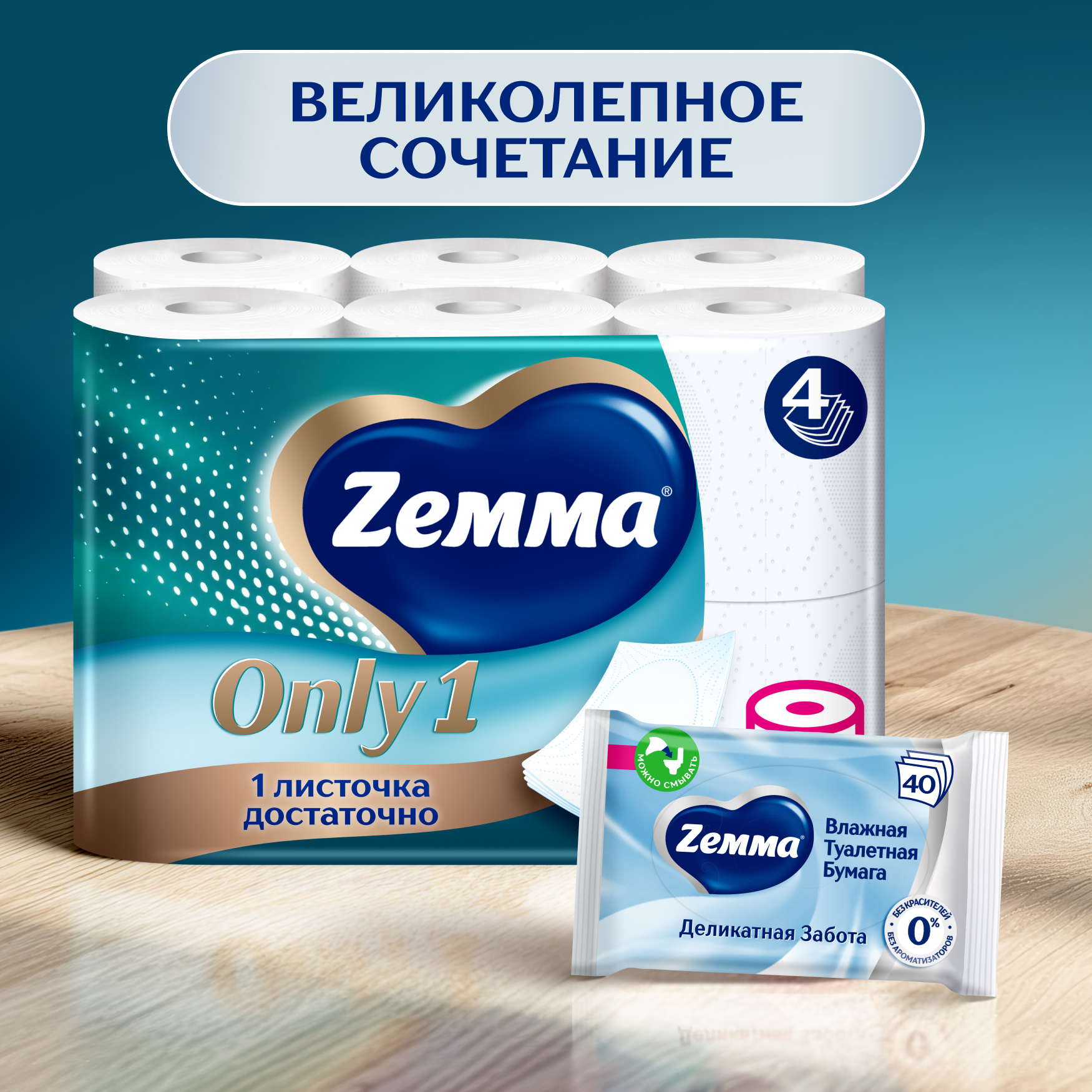 Туалетная бумага Zemma Only1 без аромата 4-слойная (12рул) — фото 6