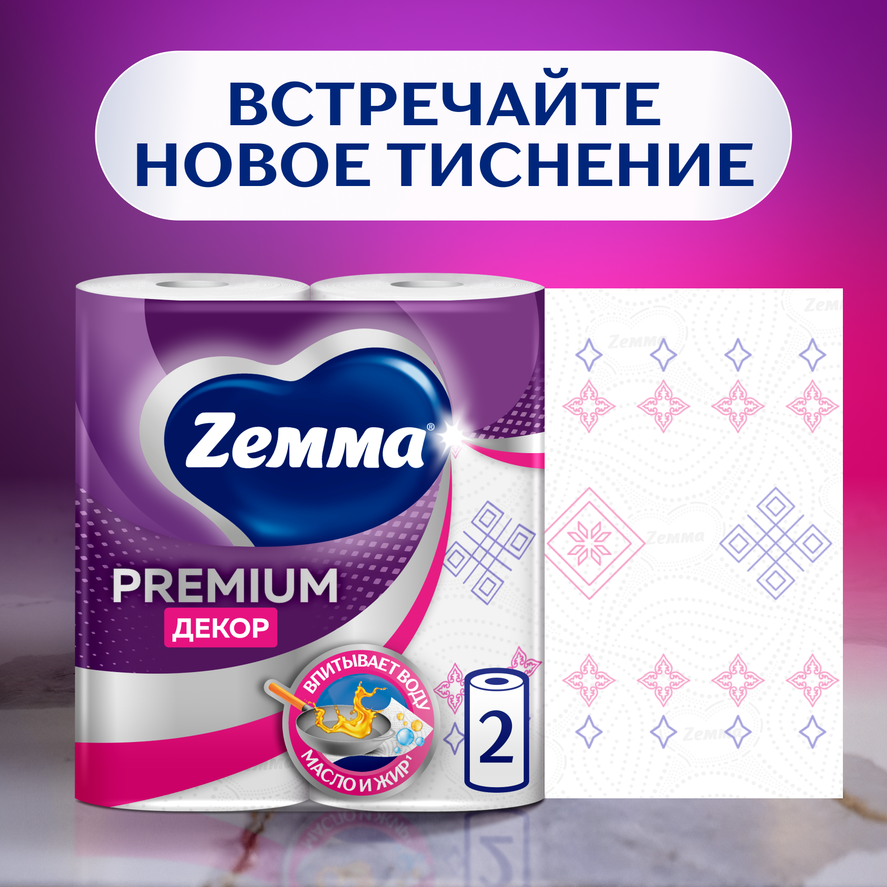 Бумажные полотенца Zemma Премиум Декор 2-слойные (4рул) — фото 4