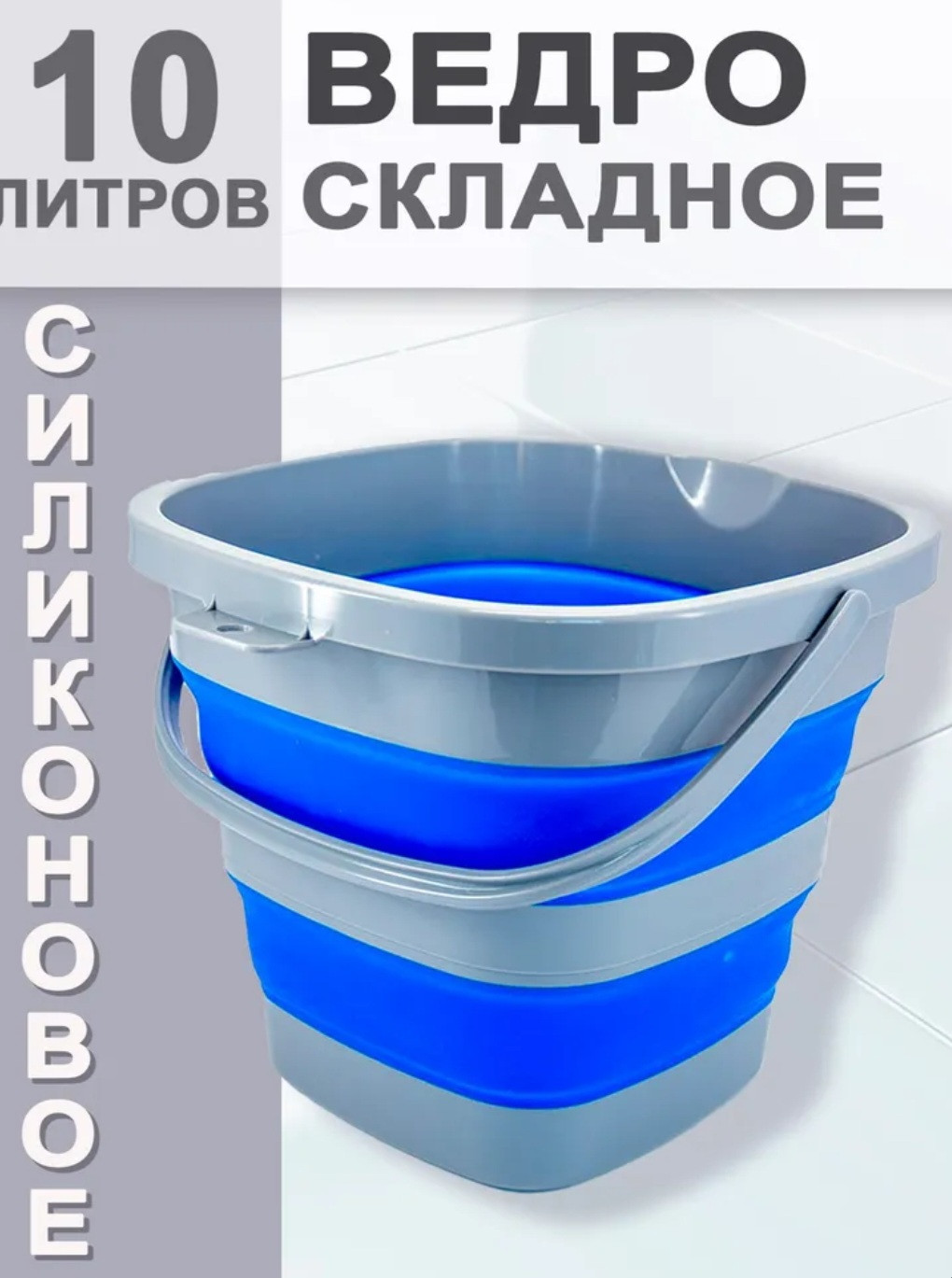 Ведро Антелла складное 28939 (10л) — фото 2