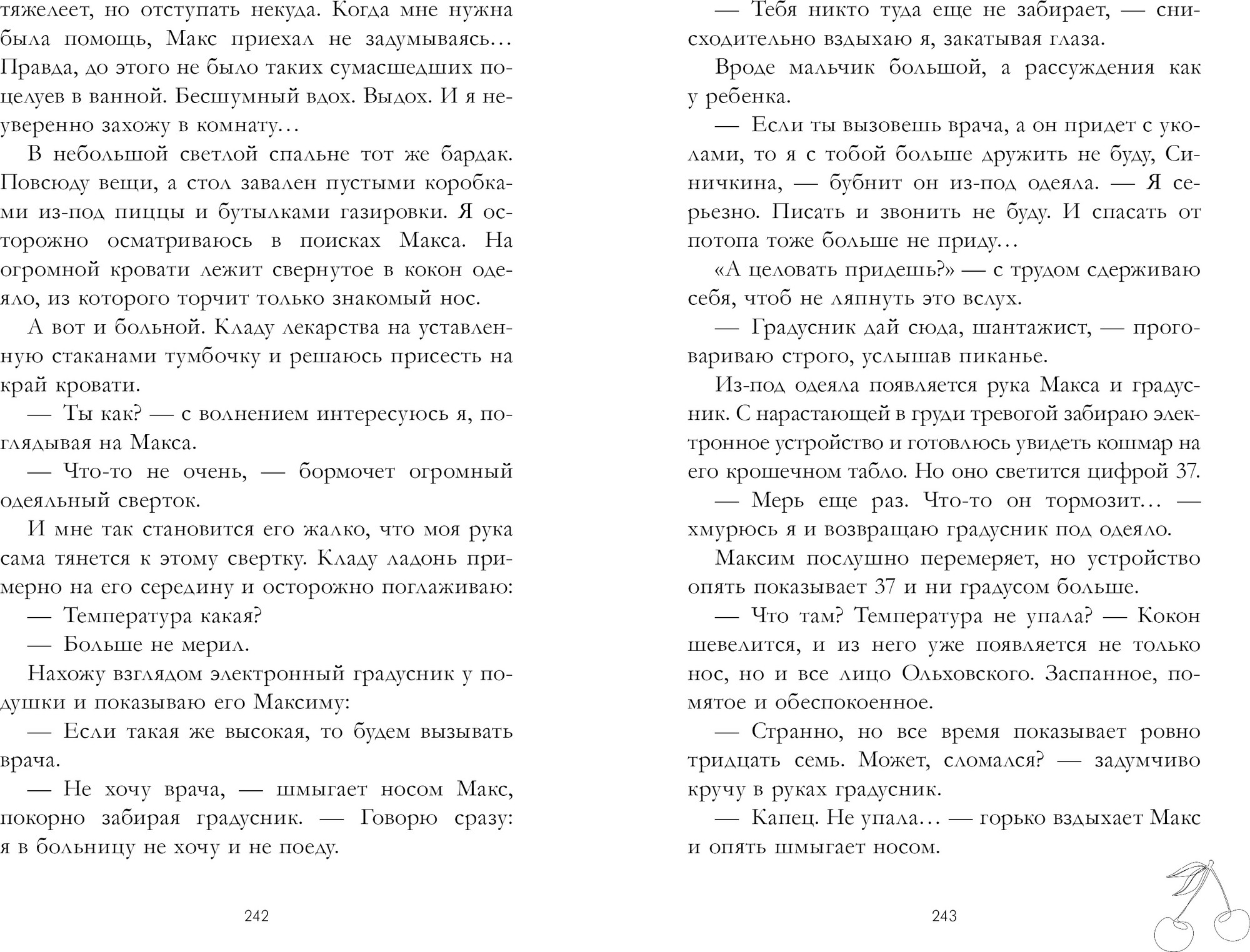 Художественная книга CLEVER Мой хулиган (Черничная Алена 9785002525966) — фото 5