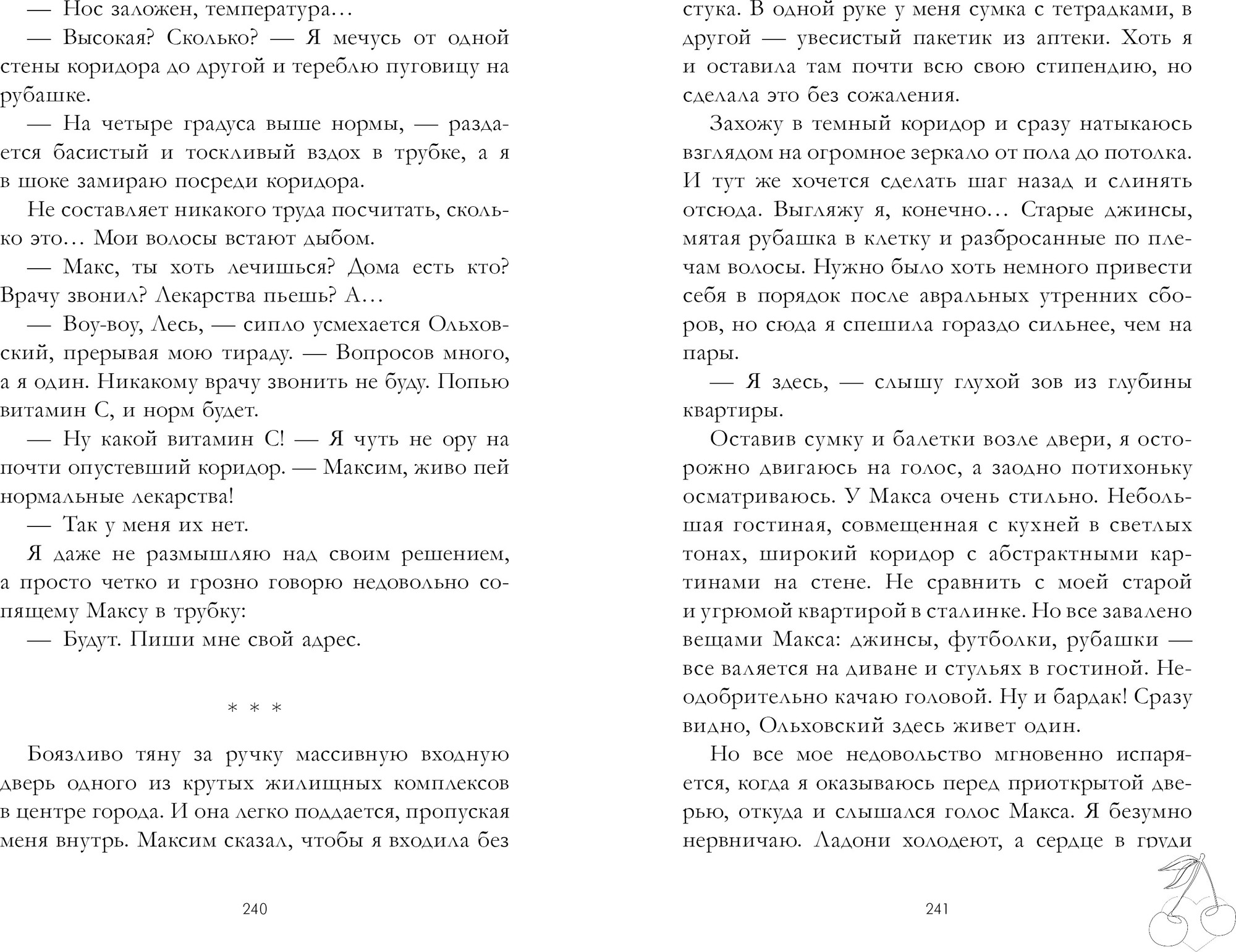 Художественная книга CLEVER Мой хулиган (Черничная Алена 9785002525966) — фото 4