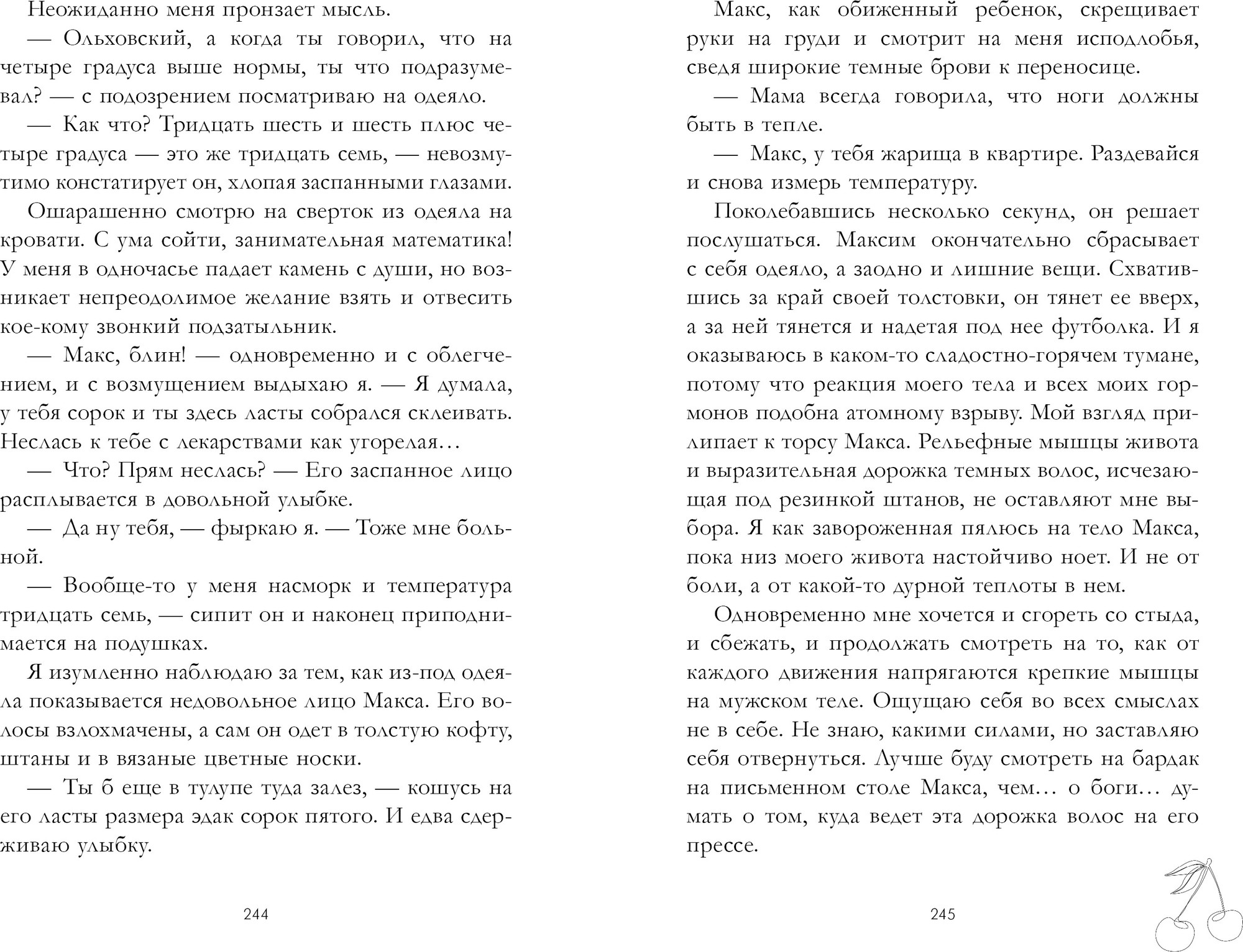 Художественная книга CLEVER Мой хулиган (Черничная Алена 9785002525966) — фото 6