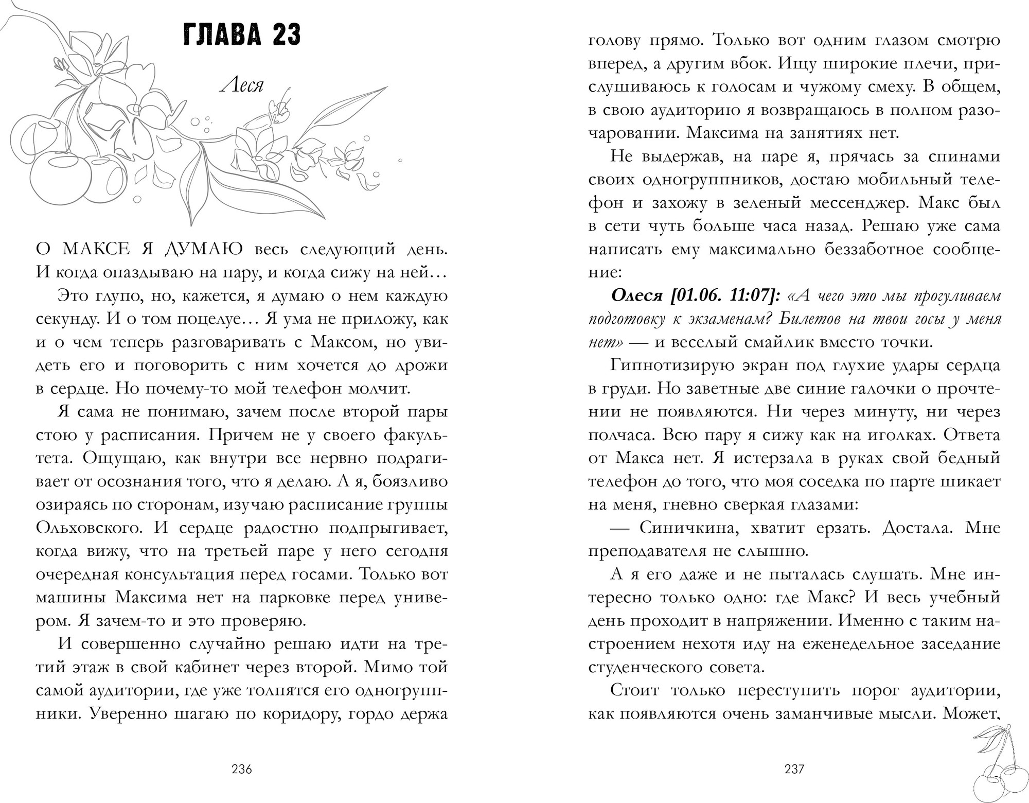 Художественная книга CLEVER Мой хулиган (Черничная Алена 9785002525966) — фото 2