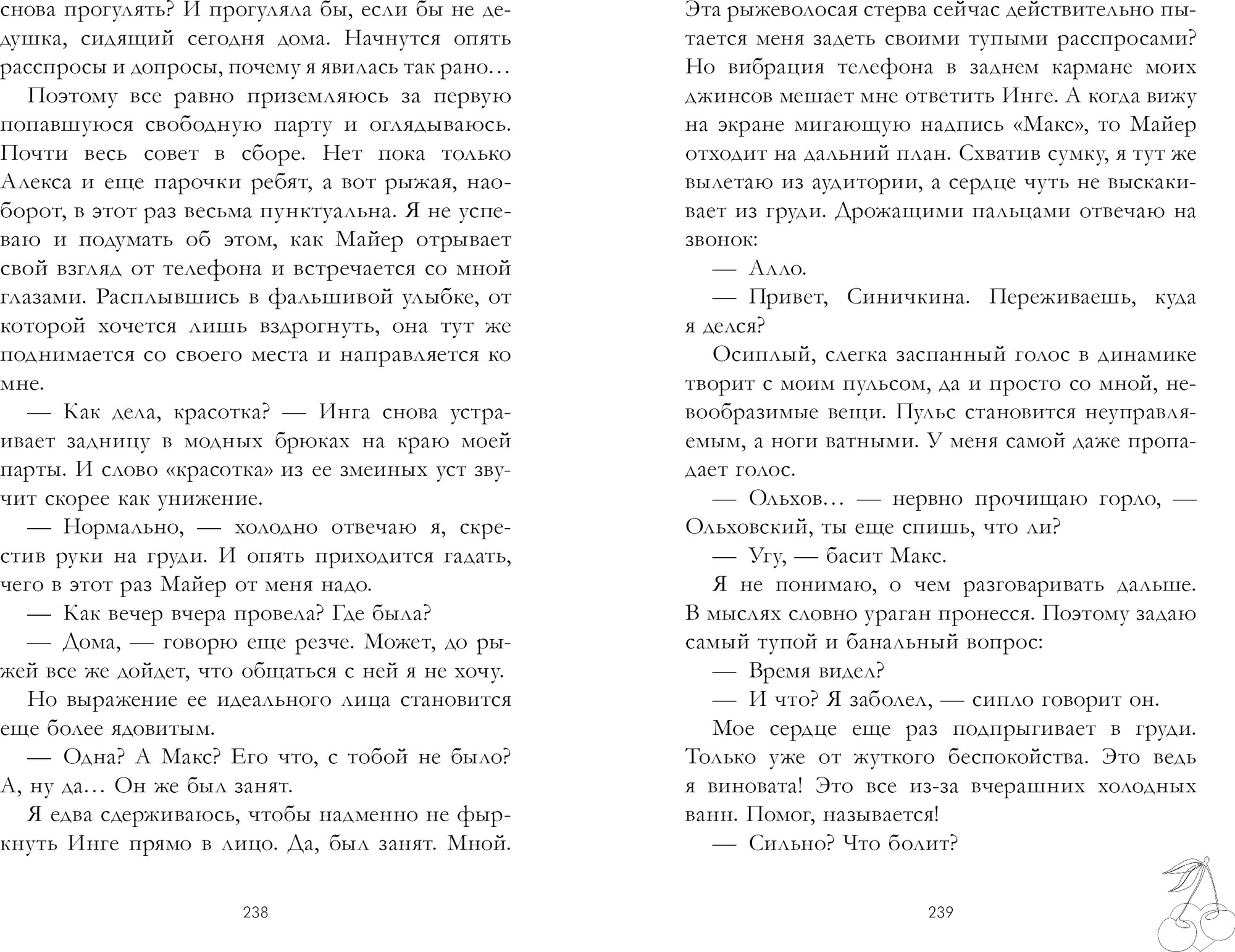 Художественная книга CLEVER Мой хулиган (Черничная Алена 9785002525966) — фото 3