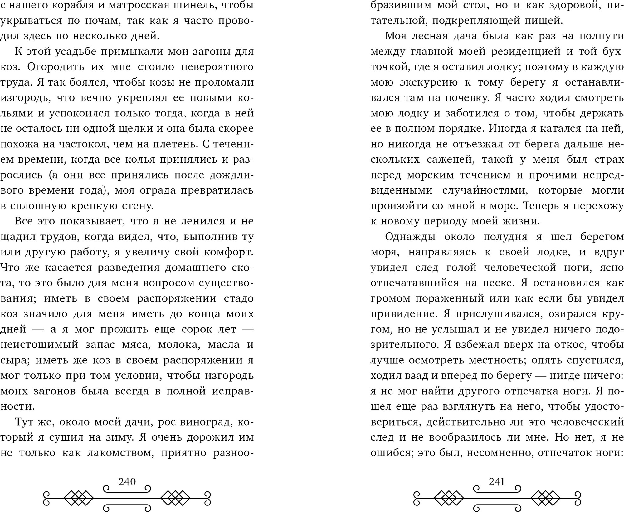 Художественная книга CLEVER Библиотека приключений. Робинзон Крузо, твердая обложка (Дефо Даниель) — фото 5