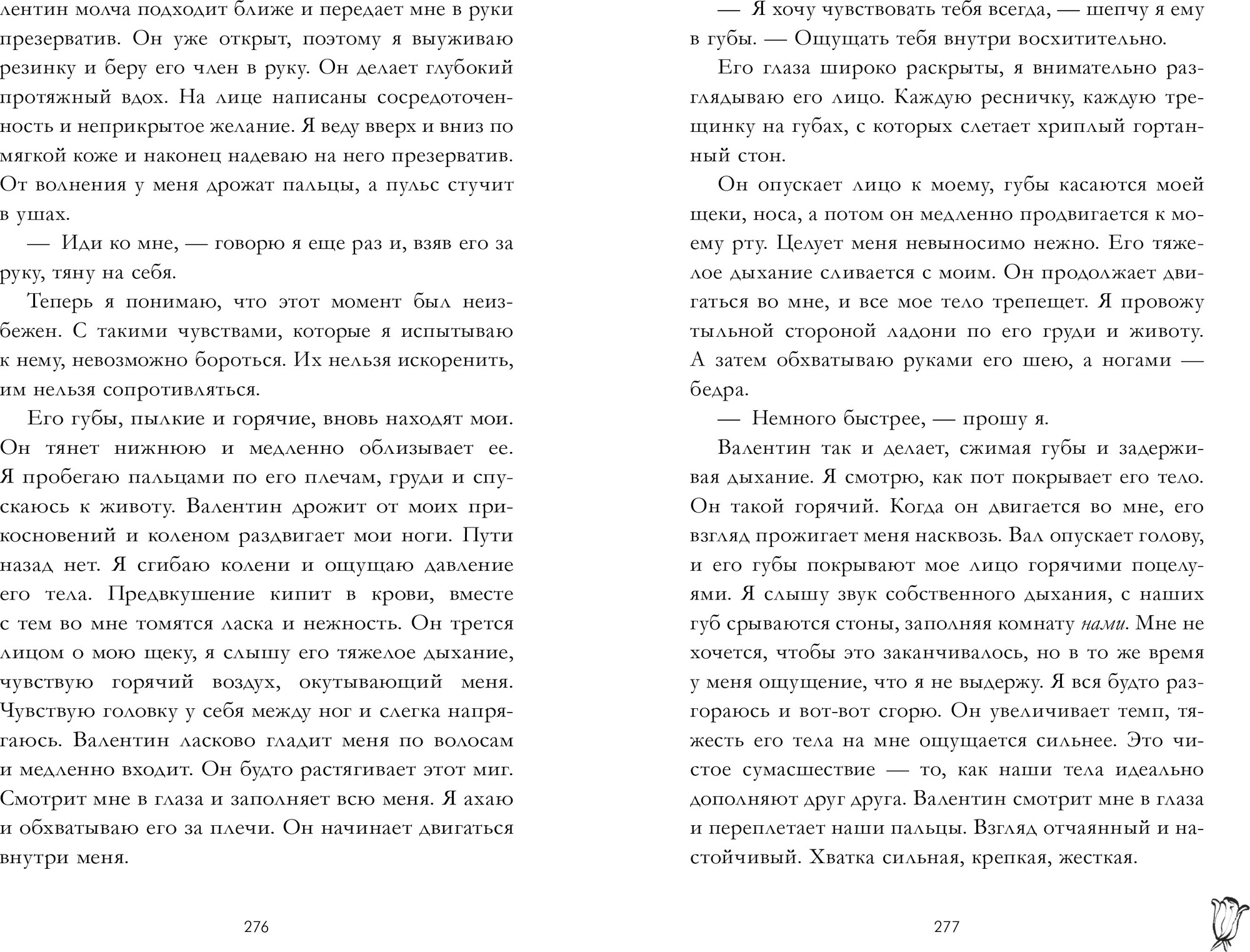 Художественная книга CLEVER Валентин, твердая обложка (Делон Дана) — фото 6