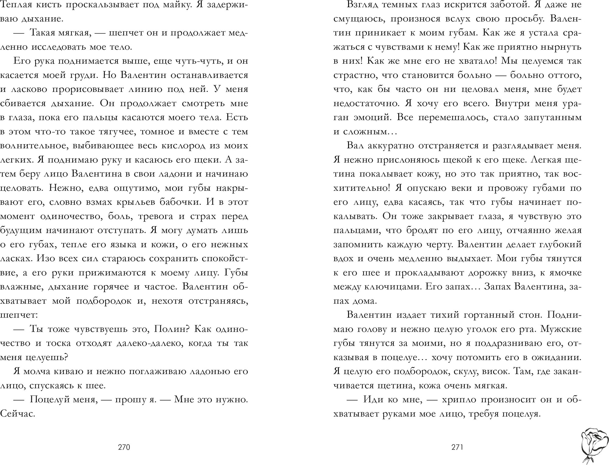 Художественная книга CLEVER Валентин, твердая обложка (Делон Дана) — фото 3