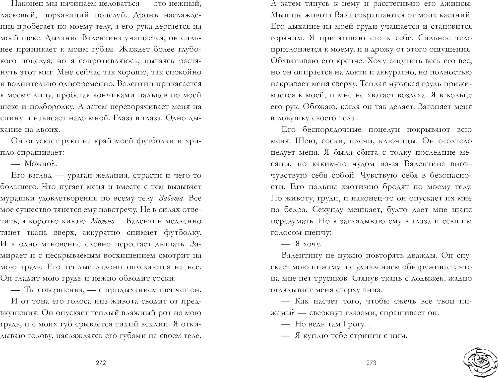 Художественная книга CLEVER Валентин, твердая обложка (Делон Дана) — фото 4