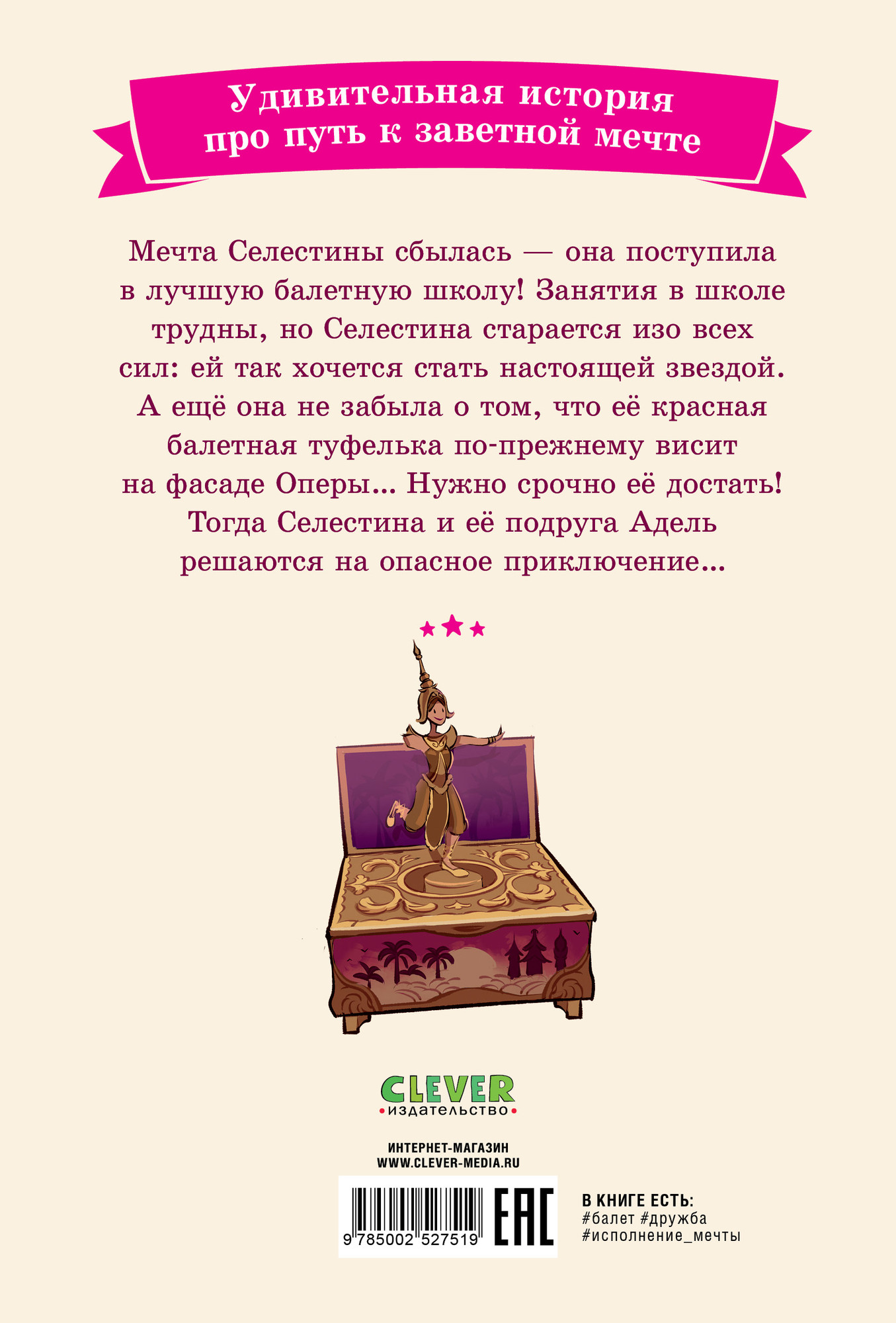 Художественная книга CLEVER Селестина-балерина. Пропавшая туфелька, твердая обложка (Барюссо Гвенаэль) — фото 6