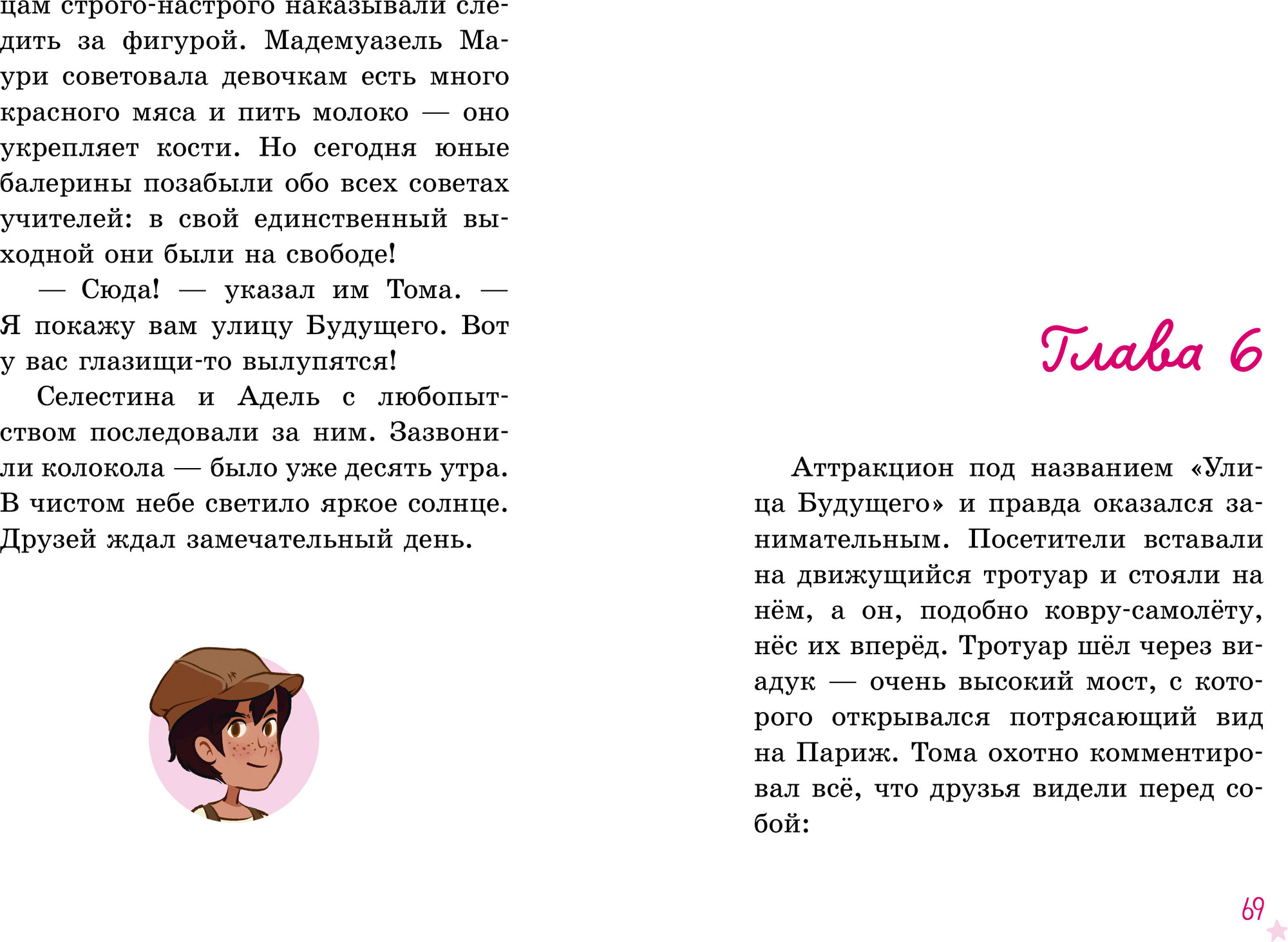 Художественная книга CLEVER Селестина-балерина. Пропавшая туфелька, твердая обложка (Барюссо Гвенаэль) — фото 2