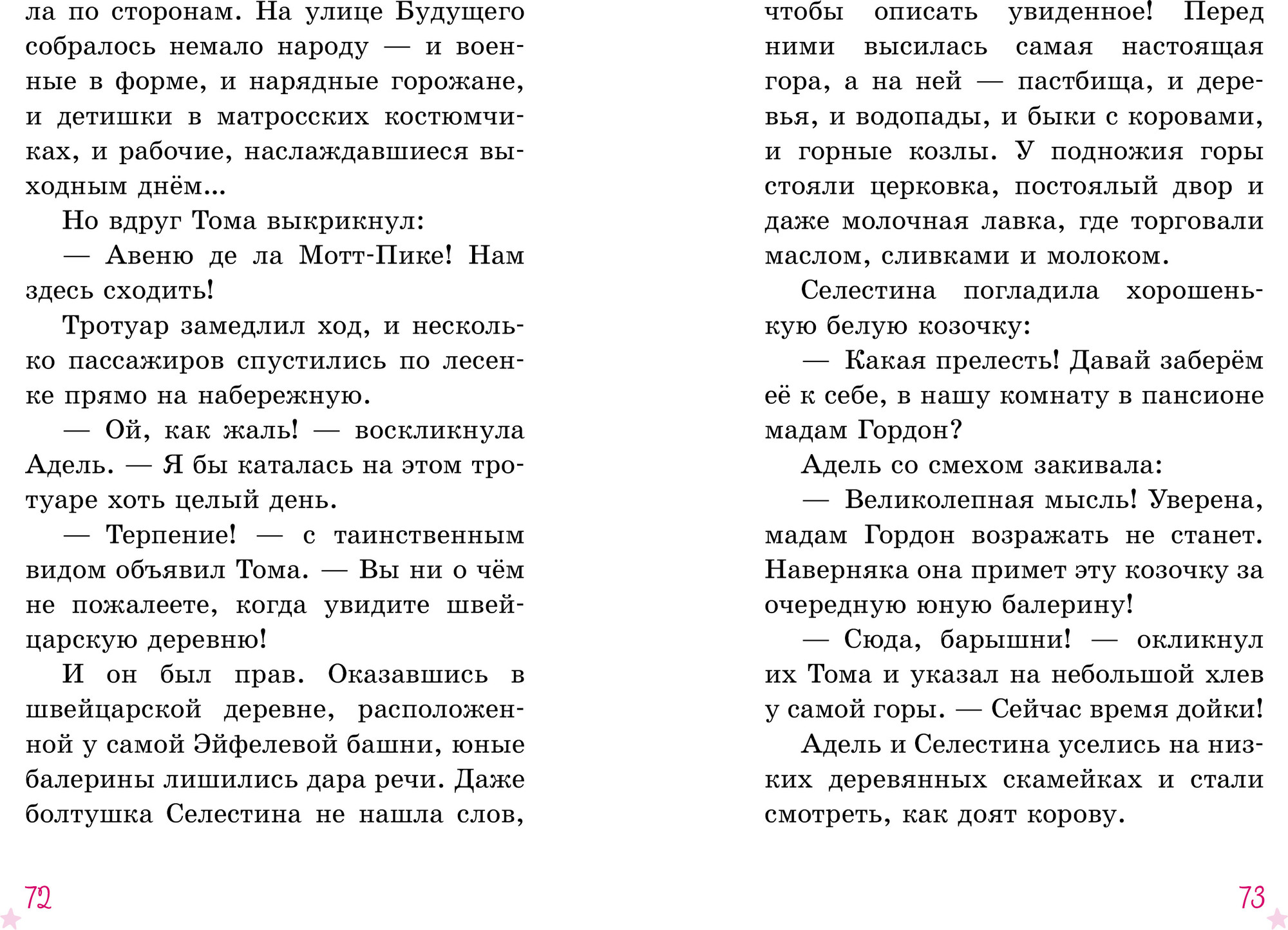 Художественная книга CLEVER Селестина-балерина. Пропавшая туфелька, твердая обложка (Барюссо Гвенаэль) — фото 4