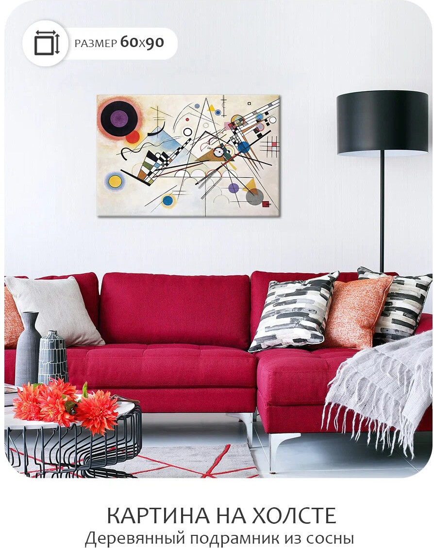 Картина Citydecor Композиция 8. Василий Кандинский / 2.254 (60x70) — фото 2