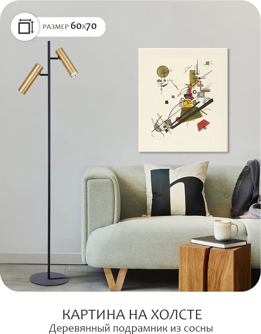 Картина Citydecor Параллельные диагонали. Василий Кандинский / 2.256 (60x70) — фото 2