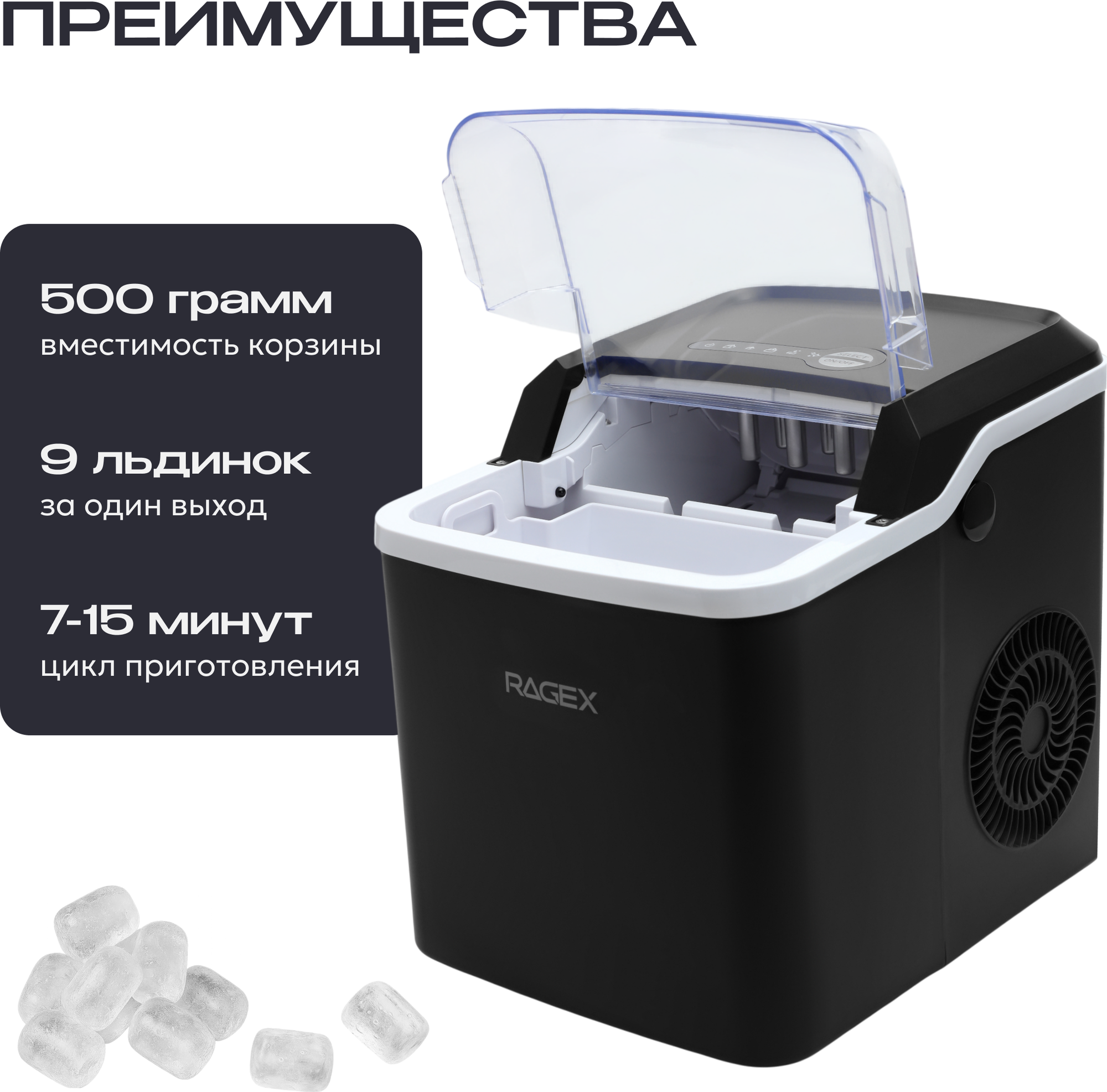 Ледогенератор RAGEX R1802-001 (глубокий черный) — фото 3