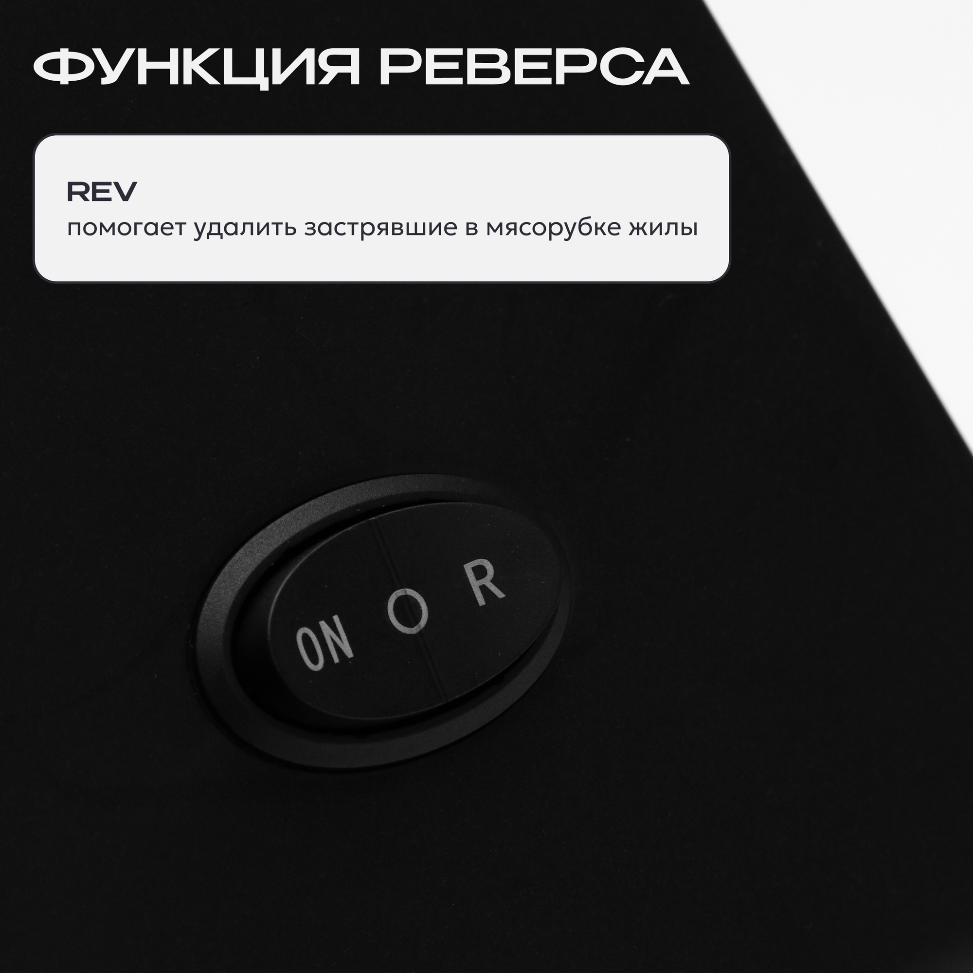 Мясорубка электрическая RAGEX R806-000 (черный) — фото 4