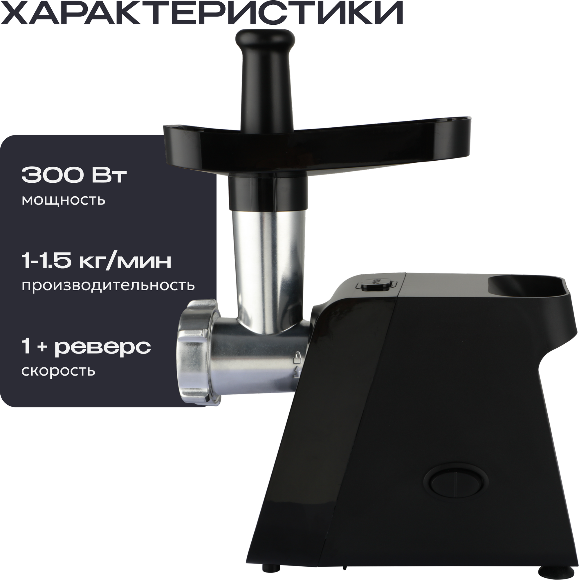Мясорубка электрическая RAGEX R806-000 (черный) — фото 2