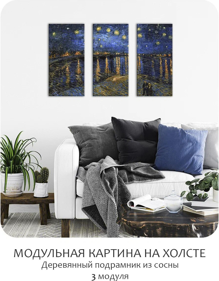 Картина модульная Citydecor Звездная ночь над Роной. Винсент ван Гог / 7.209 (75x117) — фото 2