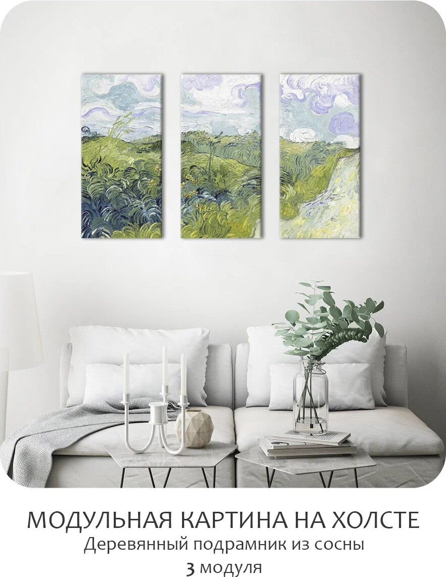 Картина модульная Citydecor Зеленые пшеничные поля. Винсент ван Гог / 7.210 (75x117) — фото 2