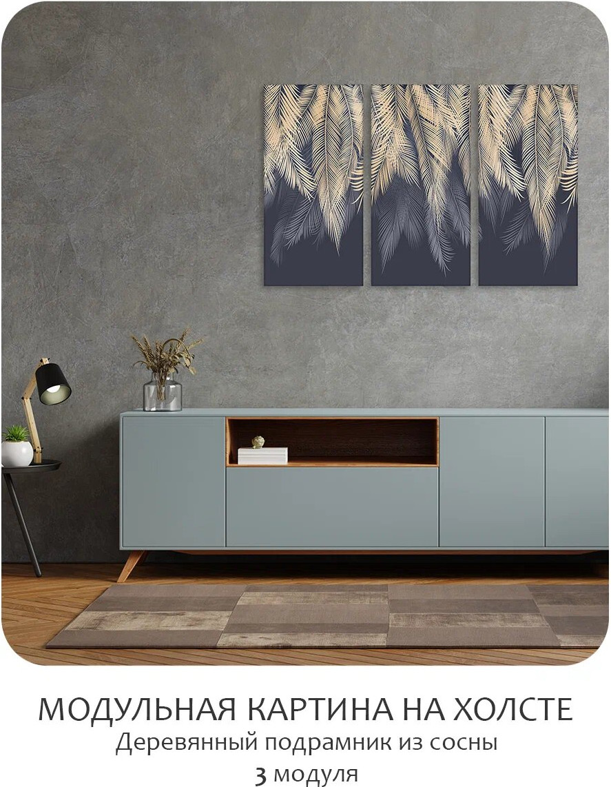 Картина модульная Citydecor Пальмовые листья с оттенком / 7.147 (75x117, бежевый/синий) — фото 2