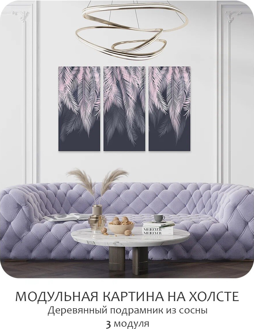 Картина модульная Citydecor Пальмовые листья с оттенком / 7.166 (75x117, пудровый/синий) — фото 2
