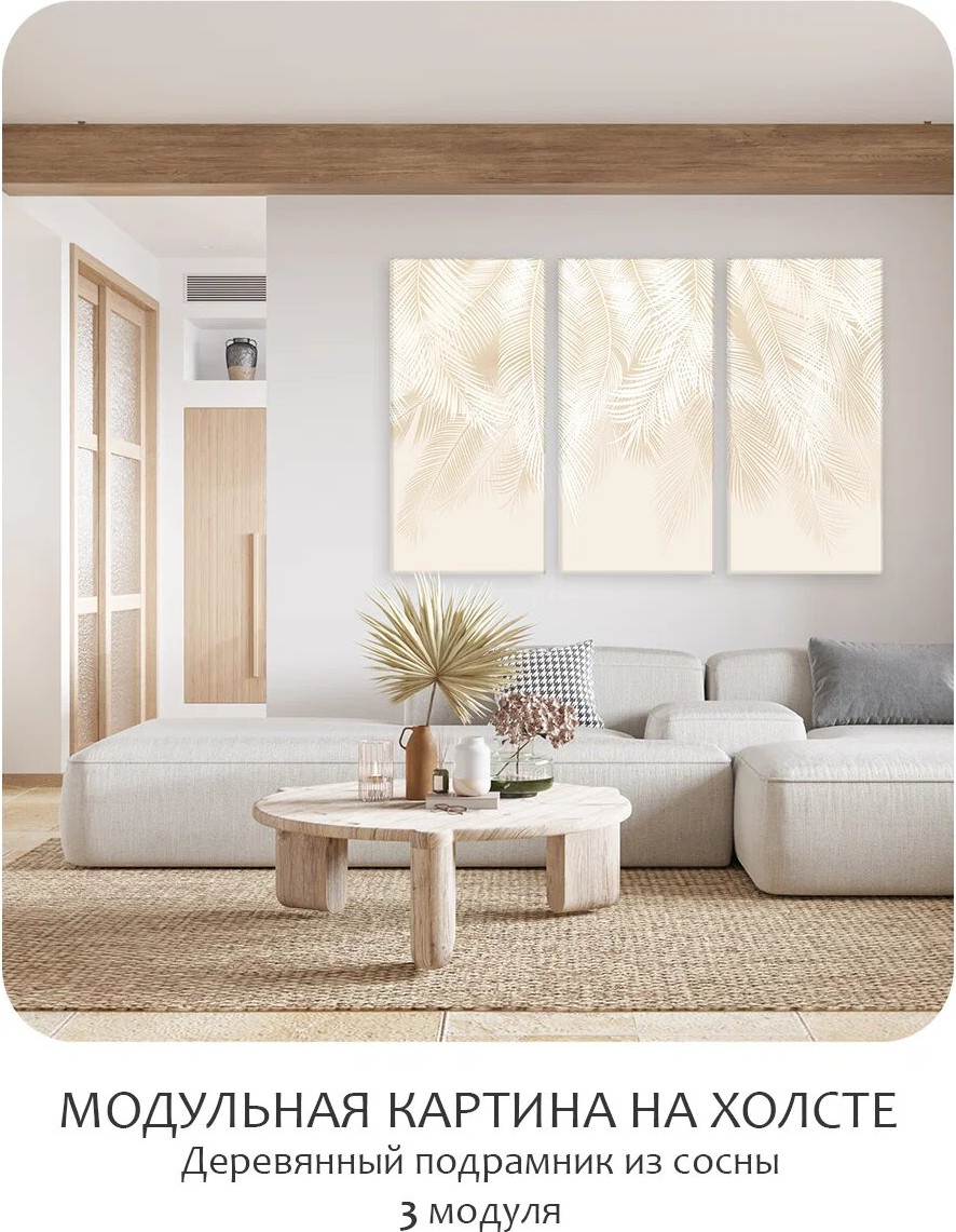 Картина модульная Citydecor Пальмовые листья / 7.175 (75x117, топленое молоко) — фото 2