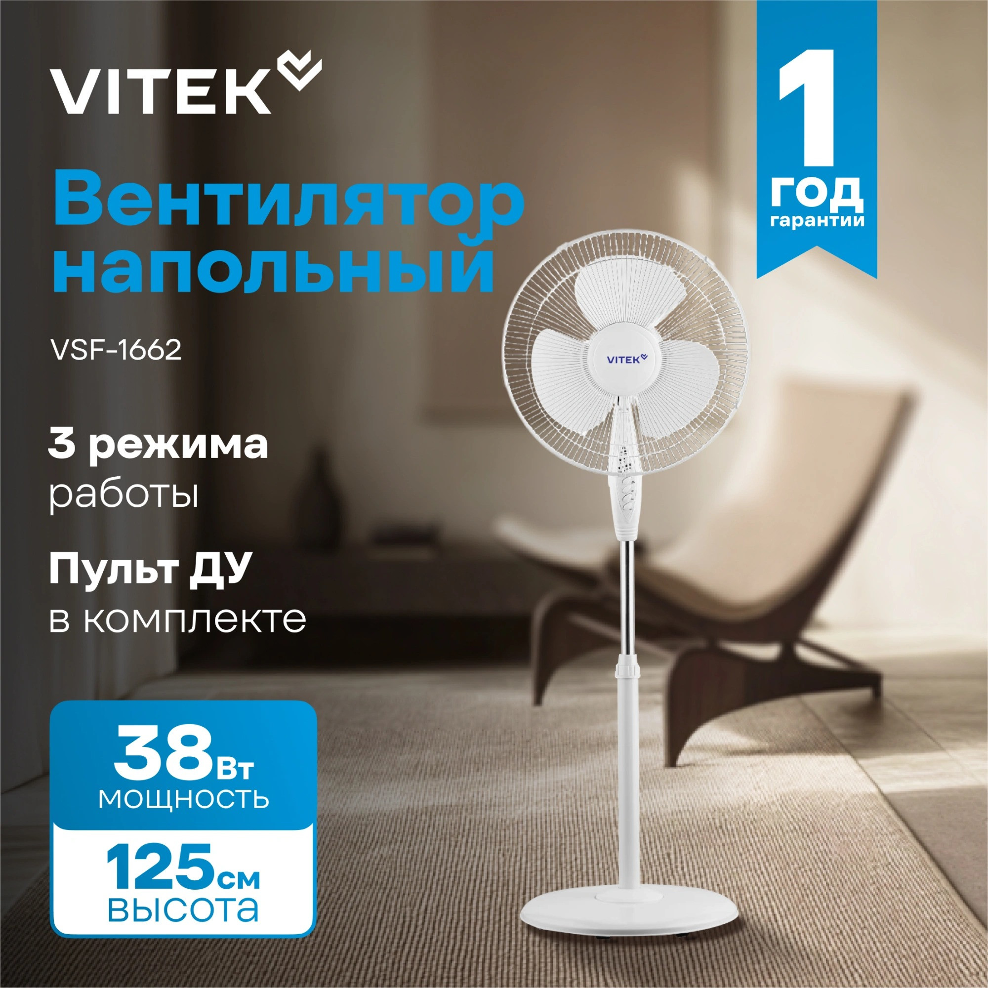 Вентилятор Vitek VSF-1662 — фото 2