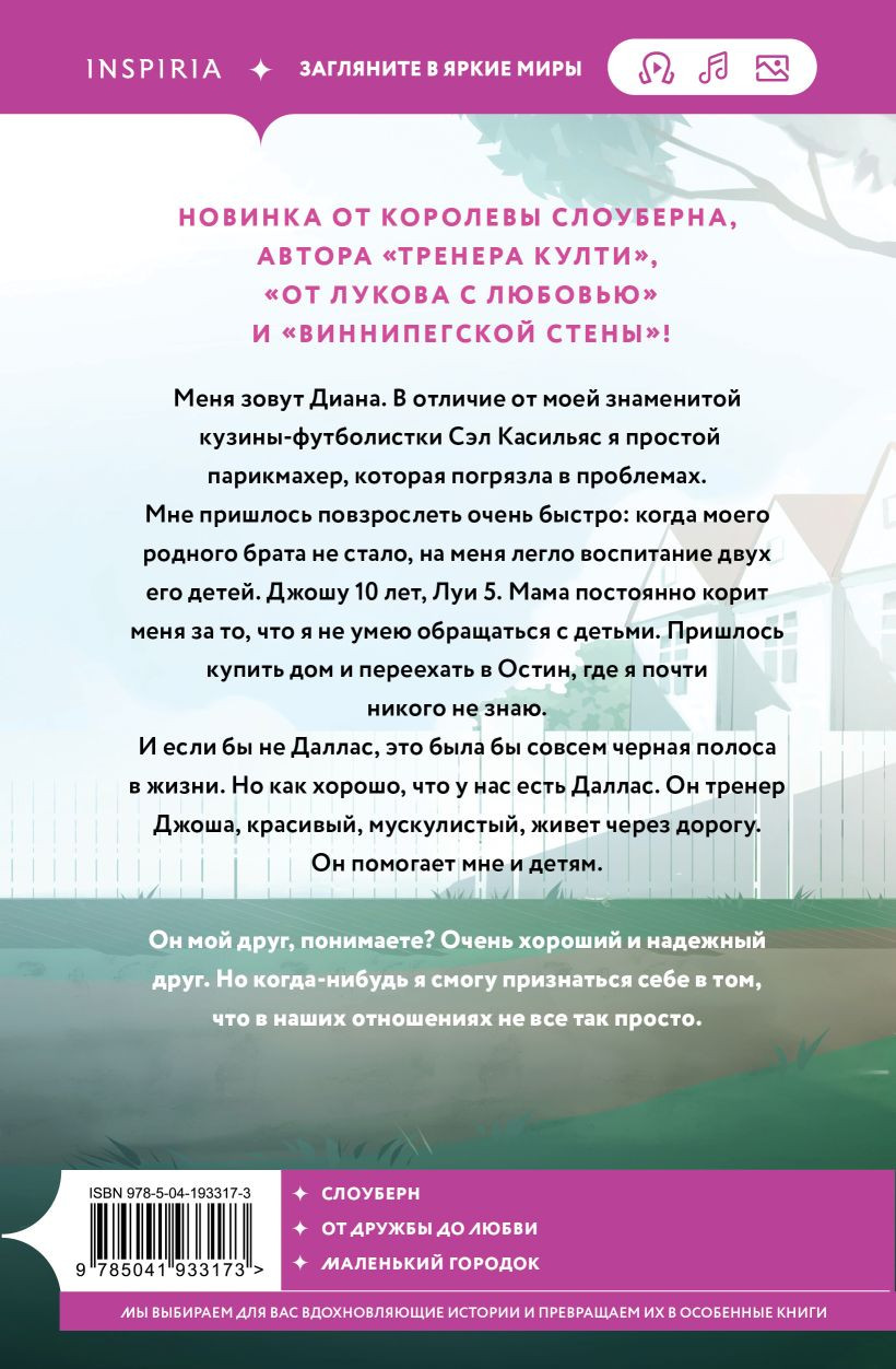 Набор художественных книг Inspiria Виннипегская стена и я. Все еще впереди (Запата Марина 9785042431838) — фото 4