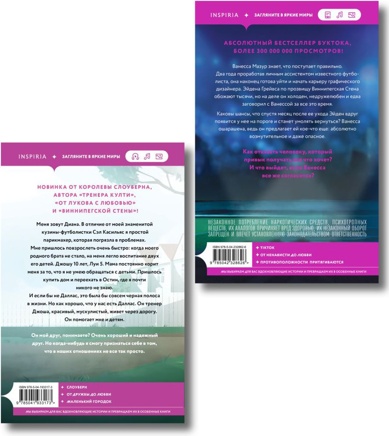 Набор художественных книг Inspiria Виннипегская стена и я. Все еще впереди (Запата Марина 9785042431838) — фото 6