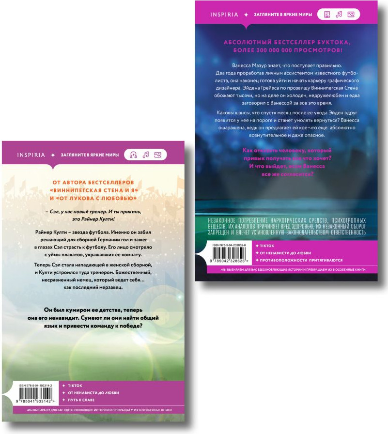 Набор художественных книг Inspiria Тренер Култи. Виннипегская стена и я (Запата Мариана 9785042431852) — фото 6