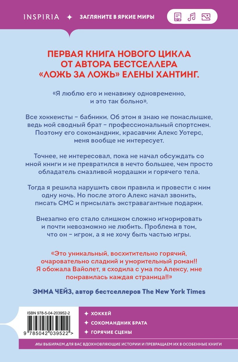 Набор художественных книг Inspiria Обжигающий лед. Искры льда (Хантинг Елена 9785042433221) — фото 5