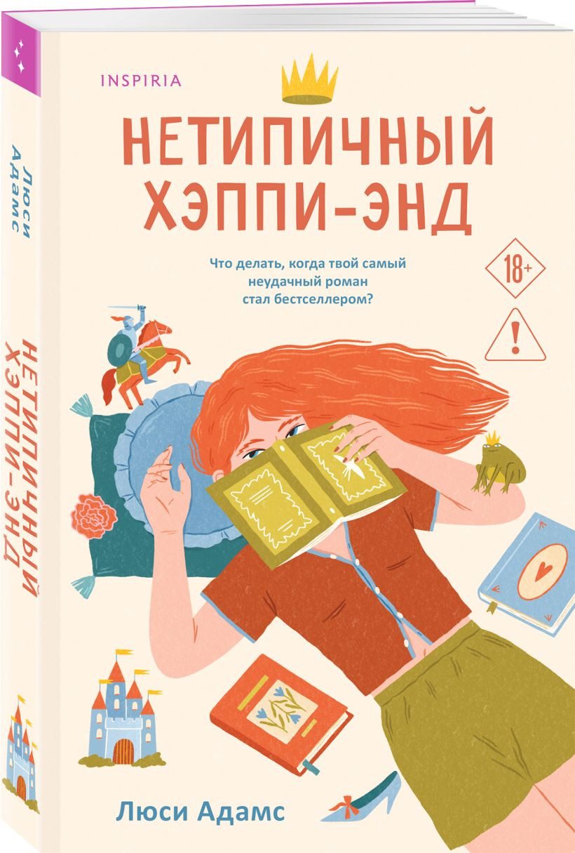 Набор художественных книг Inspiria Книжный магазинчик на берегу Сены. Нетипичный хэппи-энд (Рейсин Ребекка, Адамс Люси 9785042422652) — фото 3