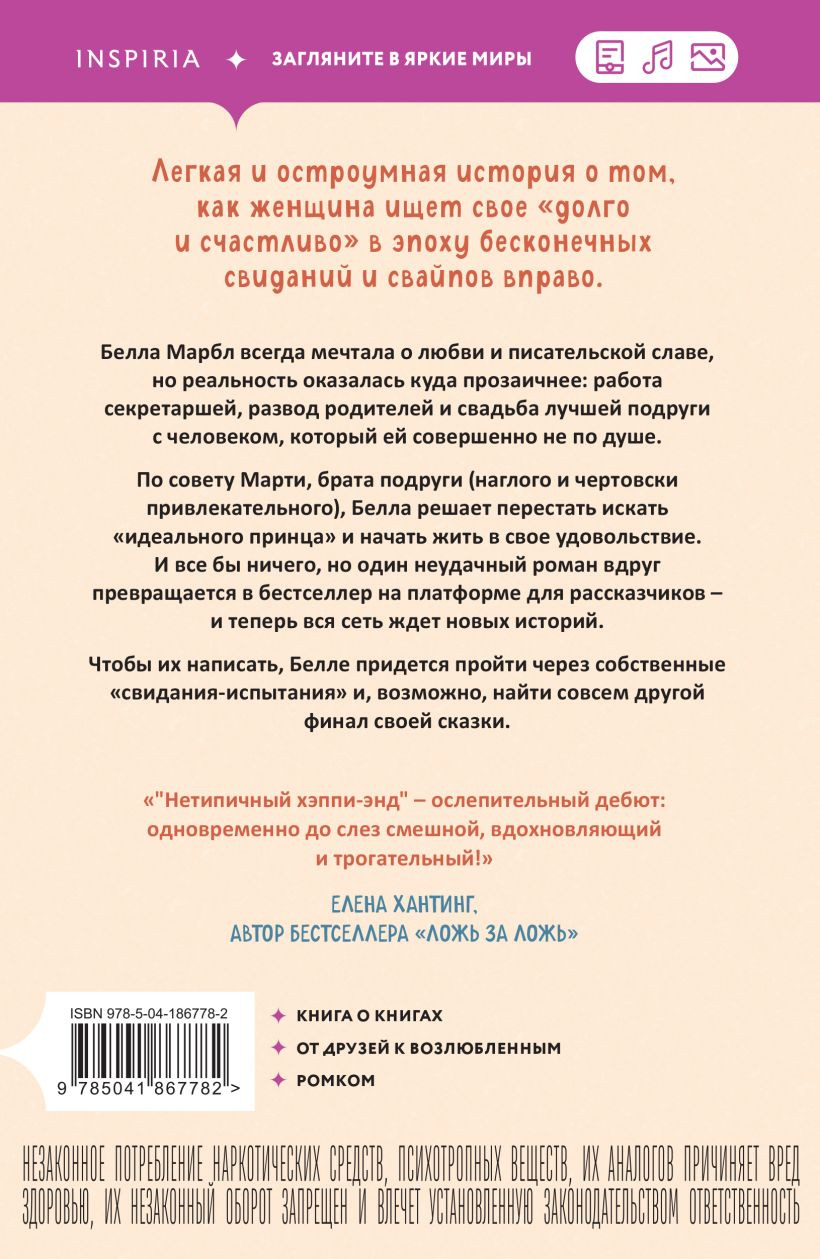 Набор художественных книг Inspiria Книжный магазинчик на берегу Сены. Нетипичный хэппи-энд (Рейсин Ребекка, Адамс Люси 9785042422652) — фото 5