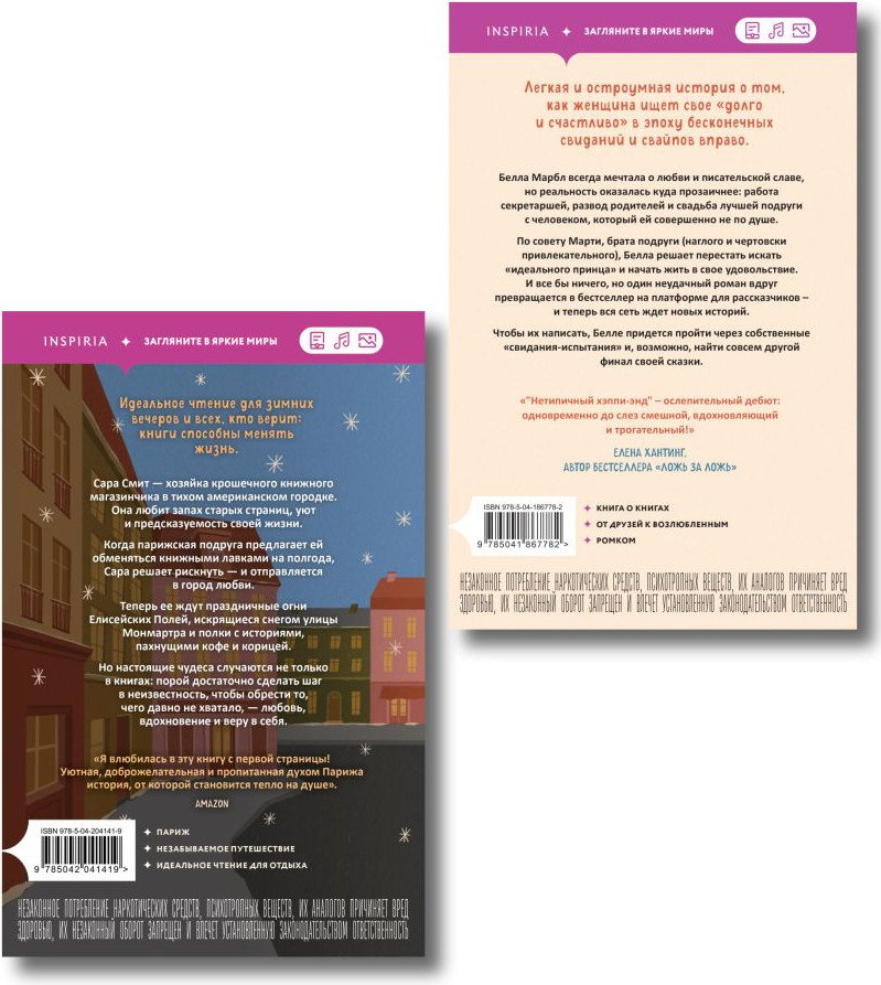 Набор художественных книг Inspiria Книжный магазинчик на берегу Сены. Нетипичный хэппи-энд (Рейсин Ребекка, Адамс Люси 9785042422652) — фото 6
