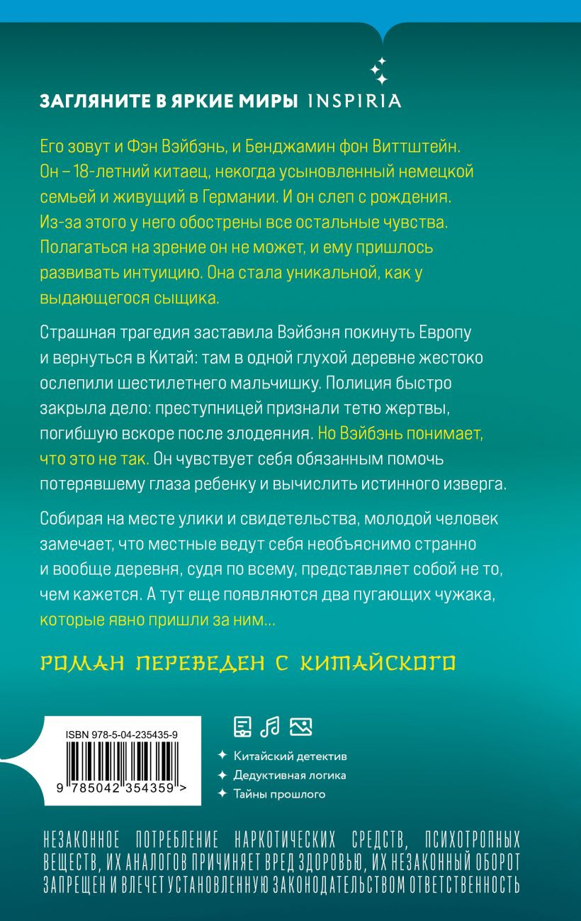 Художественная книга Inspiria Игра вслепую (Лэй Цзюнь 9785042354359) — фото 2