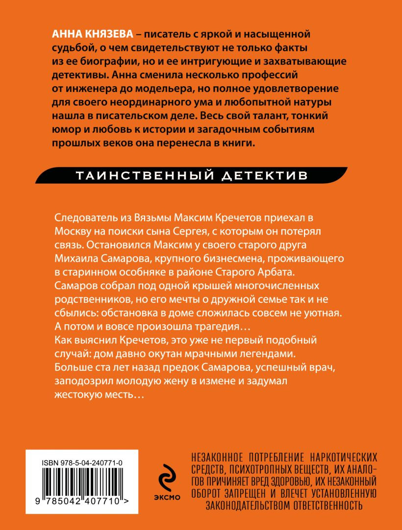 Художественная книга Эксмо Тени старого Арбата (Князева Анна 9785042407710) — фото 2