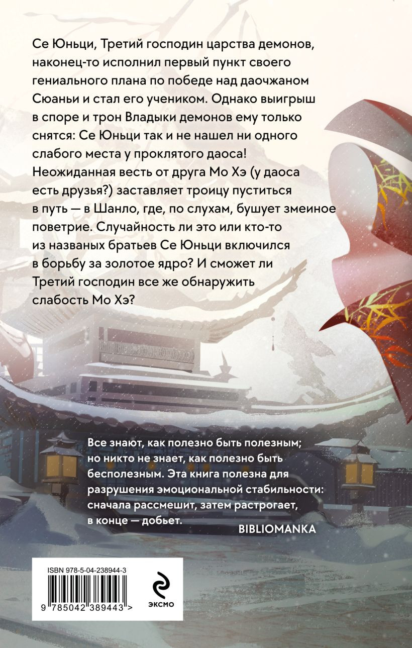 Художественная книга Эксмо В черной краске становишься черным. Том 2 (Юй Сы 9785042389443) — фото 2
