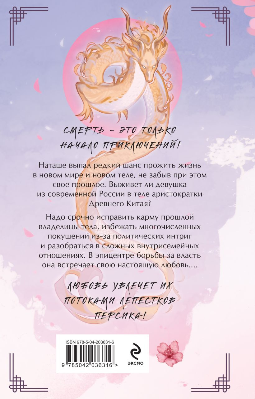 Набор художественных книг Эксмо Следуй по пути из лепестков персика. Выжившая из Ходо (Чэнь О. 9785042427091) — фото 5