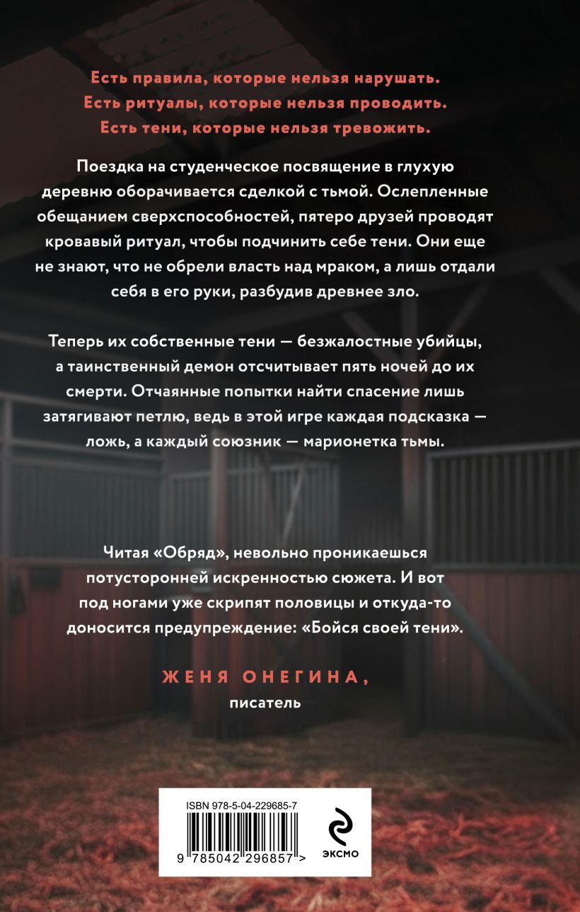 Набор художественных книг Эксмо Агнец. Обряд (Скиба Светлана, Сит Анжей 9785042422614) — фото 4